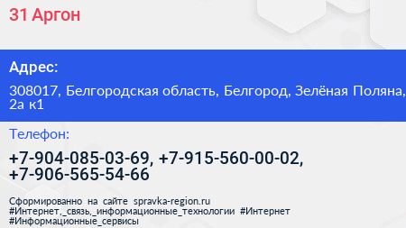 31 Аргон - визитка