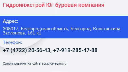 Гидроинжстрой Юг буровая компания - визитка