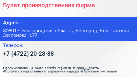 Булат производственная фирма - визитка