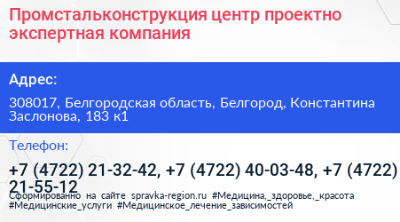 Промстальконструкция центр проектно экспертная компания - визитка