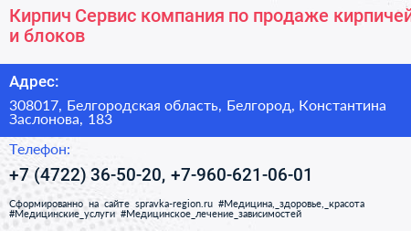 Кирпич Сервис компания по продаже кирпичей и блоков - визитка