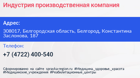 Индустрия производственная компания - визитка