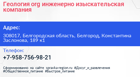 Геология org инженерно изыскательская компания - визитка