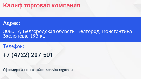 Калиф торговая компания - визитка