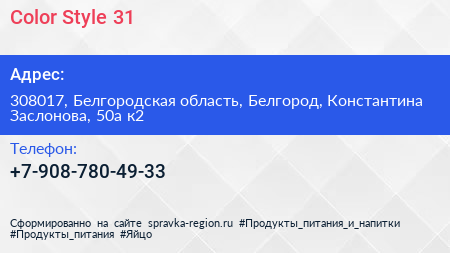 Color Style 31 - визитка