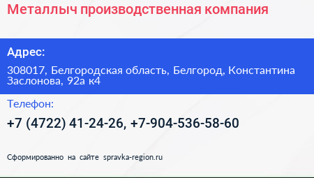 Металлыч производственная компания - визитка