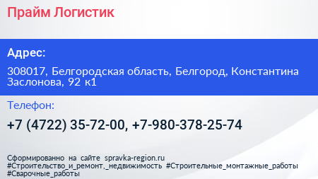 Прайм Логистик - визитка