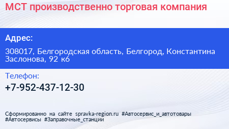 МСТ производственно торговая компания - визитка