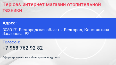 Teploas интернет магазин отопительной техники - визитка