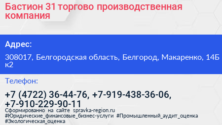 Бастион 31 торгово производственная компания - визитка