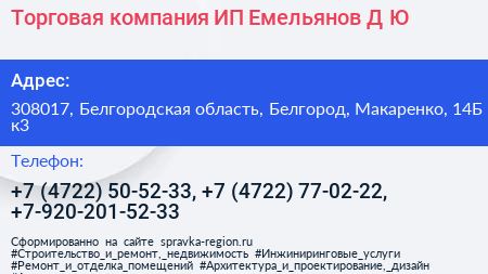 Торговая компания ИП Емельянов Д Ю  - визитка