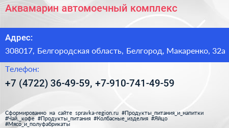 Аквамарин автомоечный комплекс - визитка