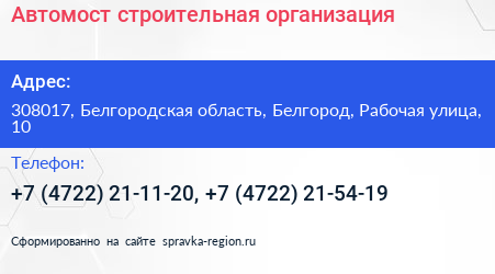 Автомост строительная организация - визитка
