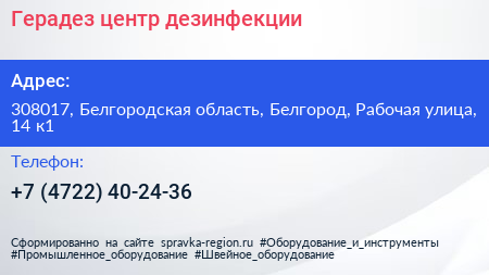 Герадез центр дезинфекции - визитка