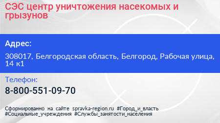 СЭС центр уничтожения насекомых и грызунов - визитка