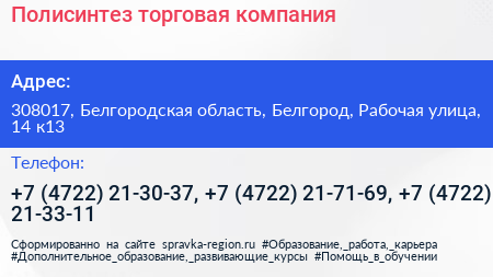 Полисинтез торговая компания - визитка