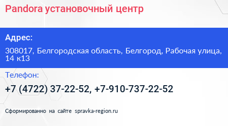 Pandora установочный центр - визитка