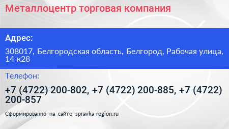 Металлоцентр торговая компания - визитка