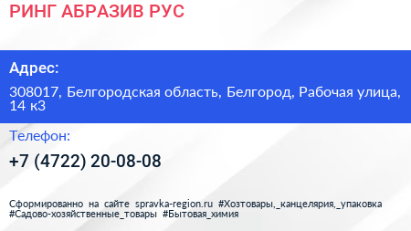 РИНГ АБРАЗИВ РУС - визитка