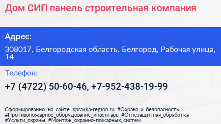 Дом СИП панель строительная компания - визитка