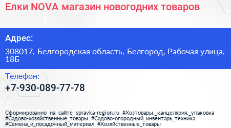 Елки NOVA магазин новогодних товаров - визитка