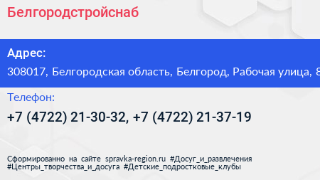 Белгородстройснаб - визитка
