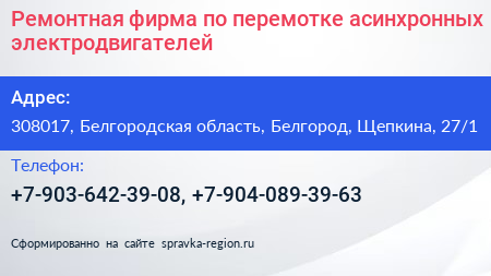 Ремонтная фирма по перемотке асинхронных электродвигателей - визитка