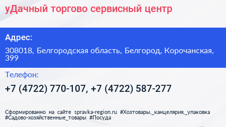 уДачный торгово сервисный центр - визитка