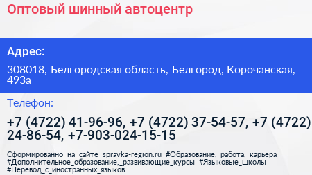 Оптовый шинный автоцентр - визитка