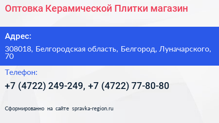 Оптовка Керамической Плитки магазин - визитка