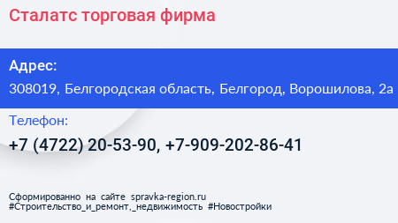 Сталатс торговая фирма - визитка