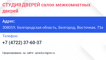 CТУДИЯ ДВЕРЕЙ салон межкомнатных дверей - визитка