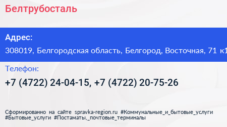 Белтрубосталь - визитка