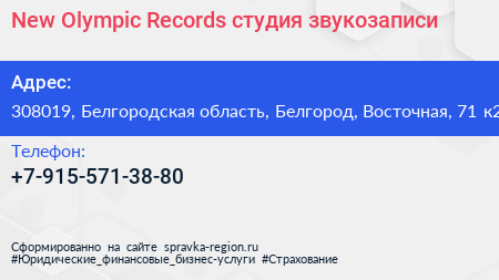 New Olympic Records студия звукозаписи - визитка