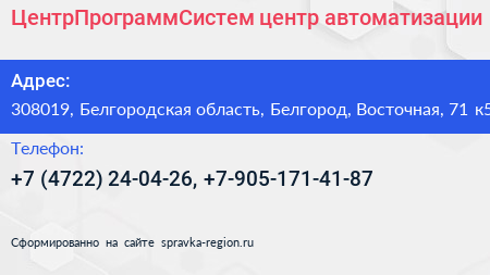 ЦентрПрограммСистем центр автоматизации - визитка