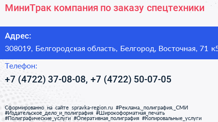 МиниТрак компания по заказу спецтехники - визитка