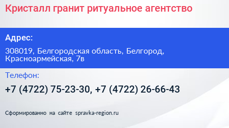 Кристалл гранит ритуальное агентство - визитка