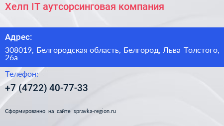 Хелп IT аутсорсинговая компания - визитка