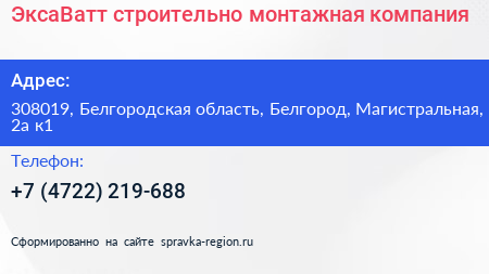 ЭксаВатт строительно монтажная компания - визитка