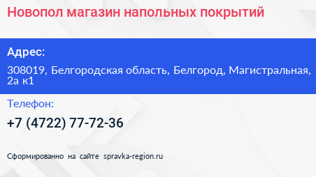 Новопол магазин напольных покрытий - визитка