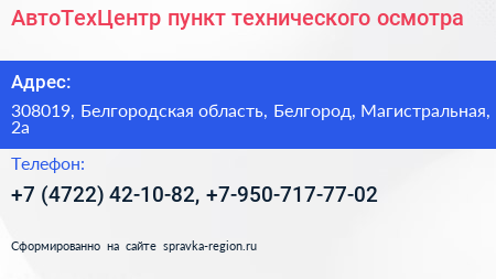 АвтоТехЦентр пункт технического осмотра - визитка