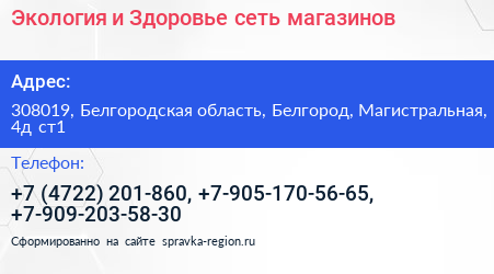 Экология и Здоровье сеть магазинов - визитка