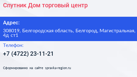 Спутник Дом торговый центр - визитка