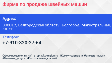 Фирма по продаже швейных машин - визитка