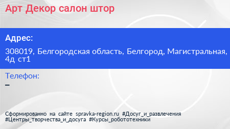 Арт Декор салон штор - визитка