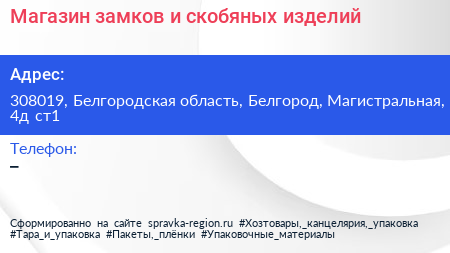 Магазин замков и скобяных изделий - визитка