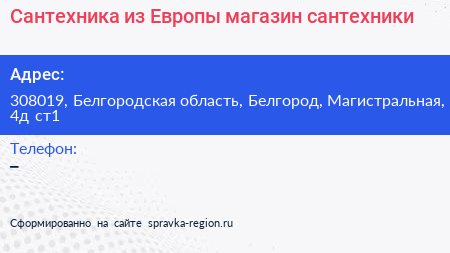 Сантехника из Европы магазин сантехники - визитка