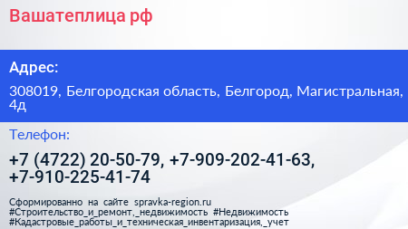 Вашатеплица рф - визитка