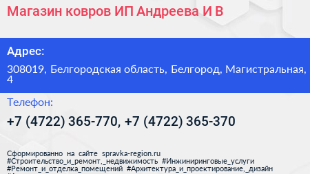 Магазин ковров ИП Андреева И В  - визитка