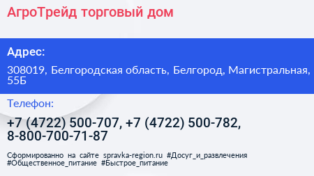 АгроТрейд торговый дом - визитка
